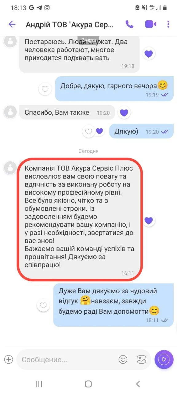 photo20240122224146 Ліга Права Ліга Права Відгук від ТОВ Акура Сервіс Плюс