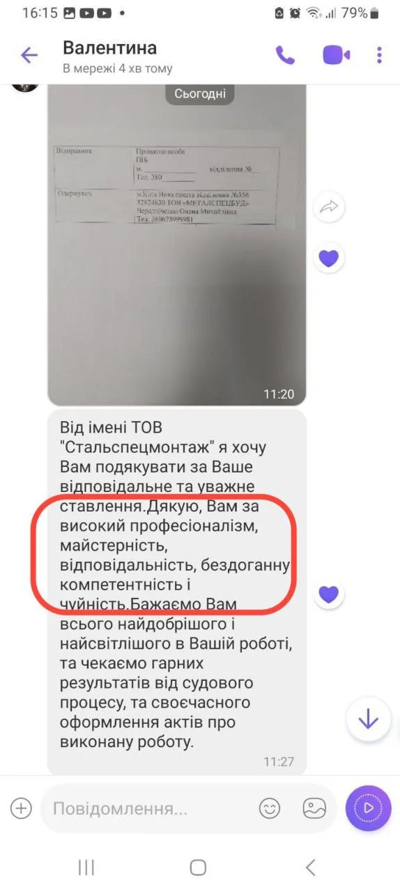 photo20240122224200 Ліга Права Ліга Права Відгук від ТОВ Стальспецмонтаж для АК Ліга Права